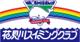 花見川スイミングクラブ ロゴ