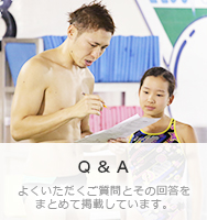 Q＆A