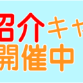 春の入会キャンペーン 4月13日まで！