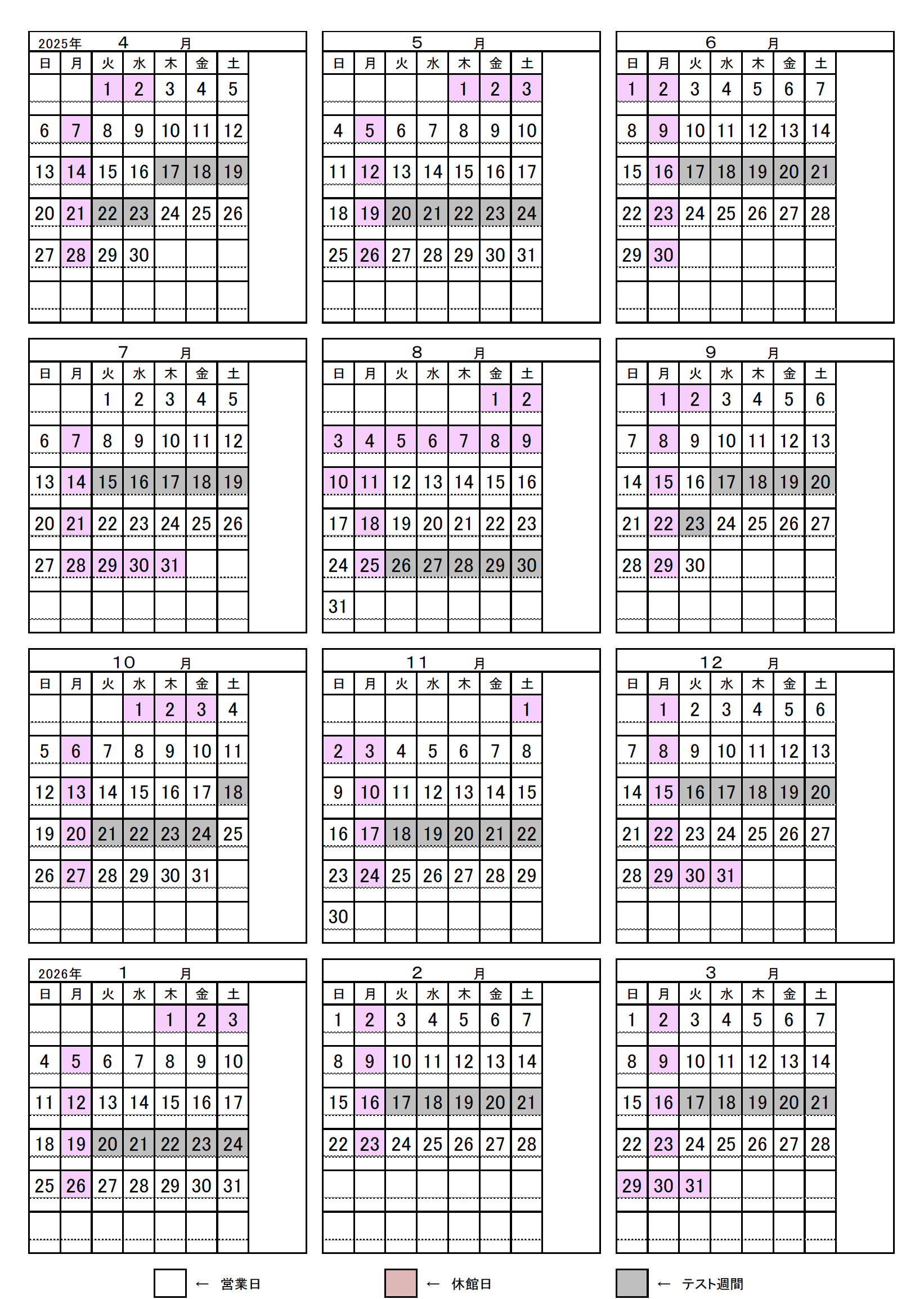 年間日程表